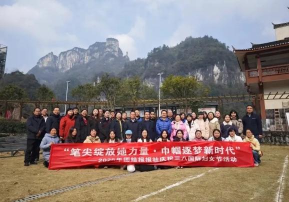 团结报社庆祝三八妇女节